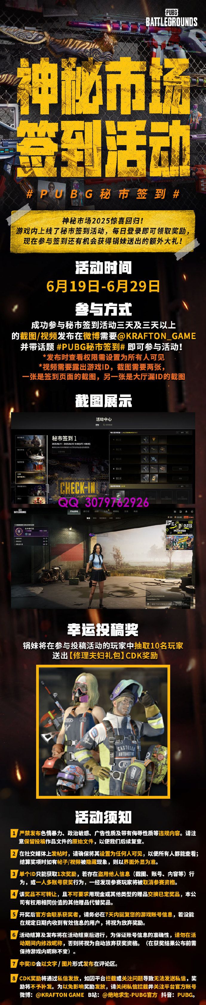 绝地求生(PUBG)神秘市场签到活动回归！参与抽【修理夫妇礼包】CDK！